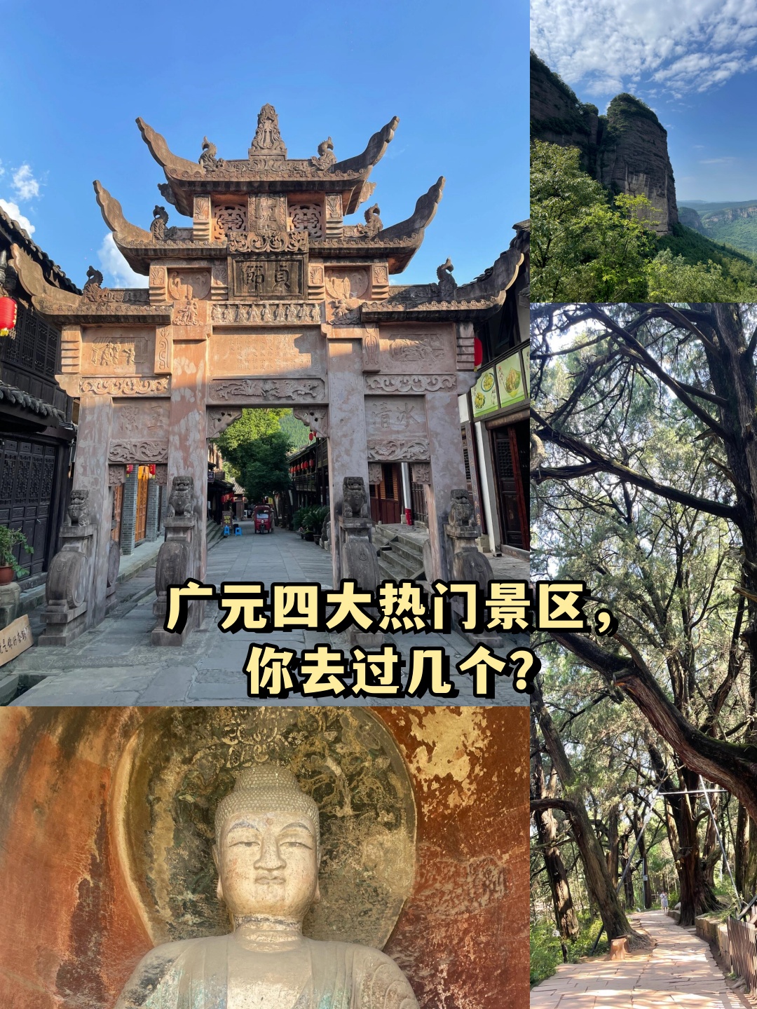 广元旅游-广元旅游景点有哪些