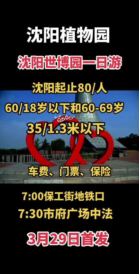 沈阳植物园门票多少钱-沈阳植物园门票多少钱2025 沈阳植物园门票多少钱-沈阳植物园门票多少钱2025