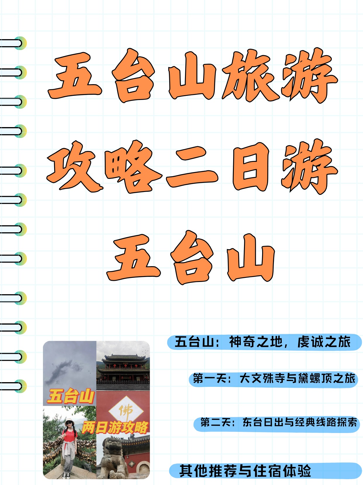 五台山旅游注意事项-五台山旅游注意事项和要求 五台山旅游注意事项-五台山旅游注意事项和要求