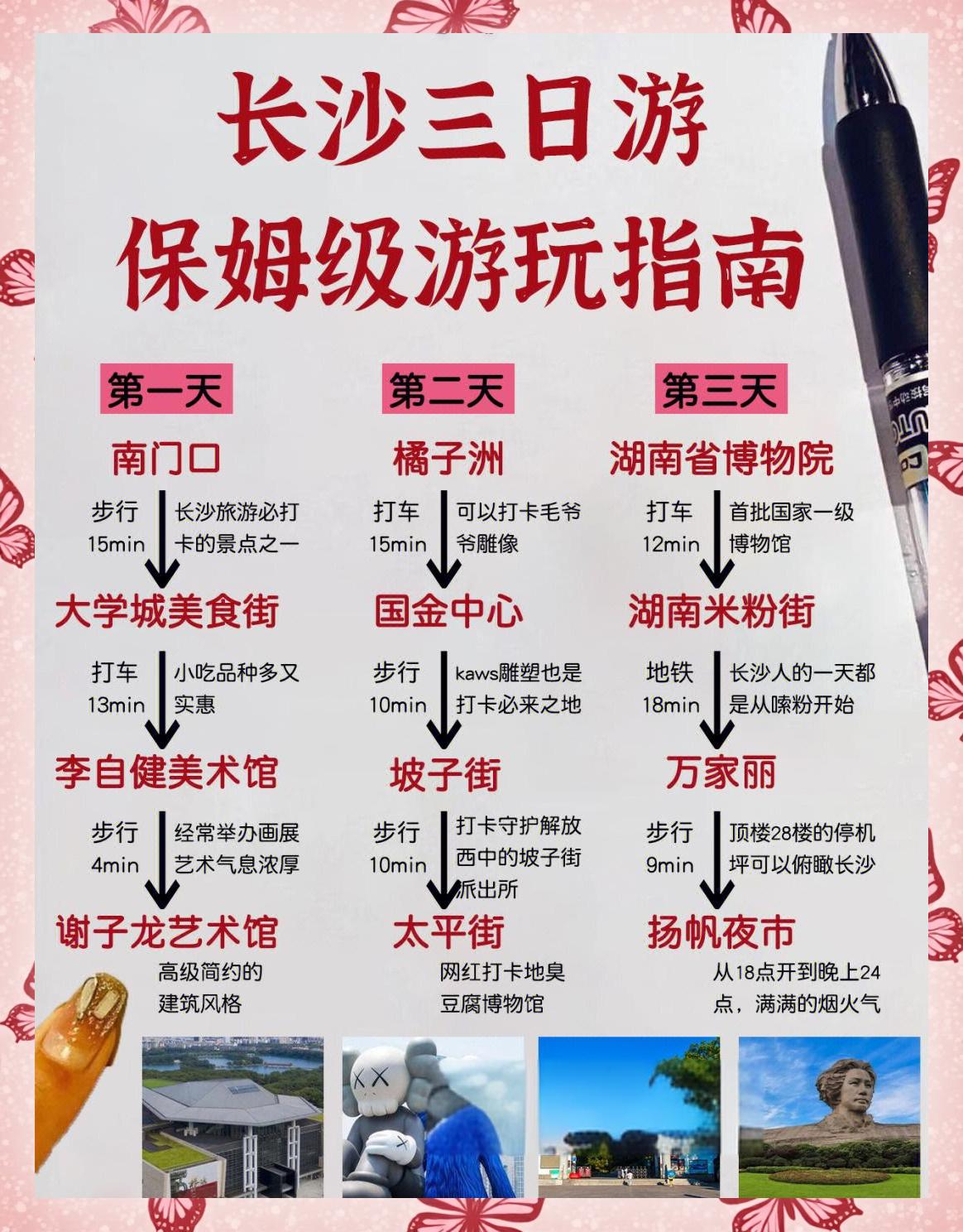 长沙旅游攻略-长沙旅游攻略必去景点 长沙旅游攻略-长沙旅游攻略必去景点