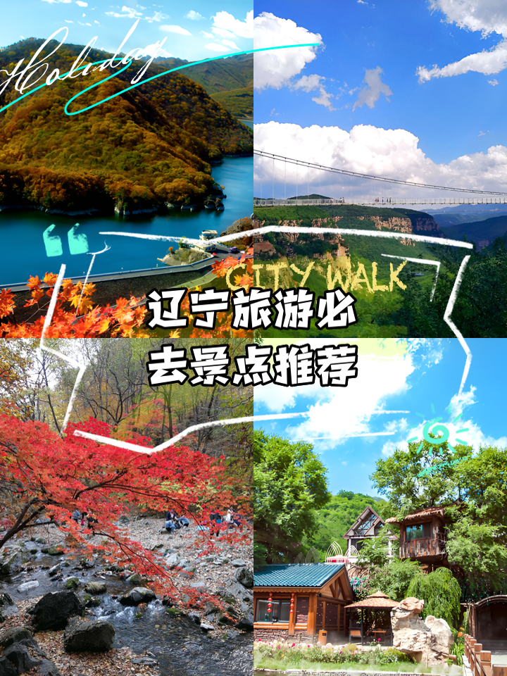 辽宁旅游景点介绍-辽宁旅游地图景点分布图 辽宁旅游景点介绍-辽宁旅游地图景点分布图