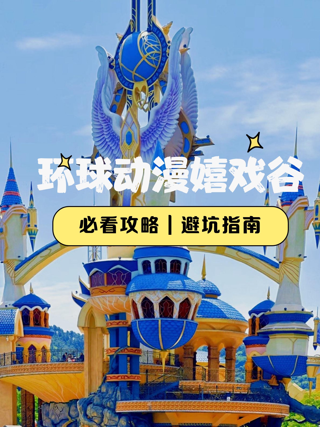 嬉戏谷门票-嬉戏谷门票包含哪些游玩项目