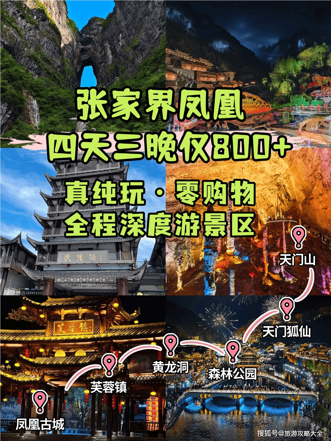 张家界旅游多少钱-张家界五日游大概要多少钱