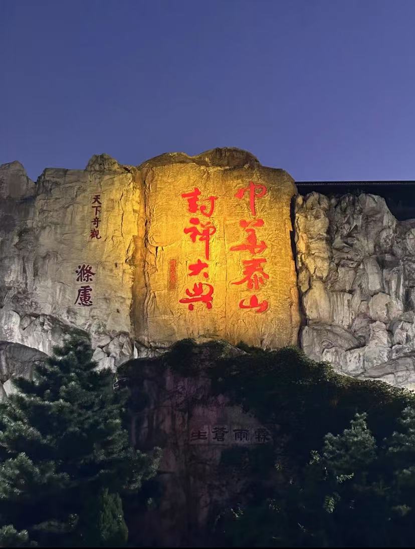 山东泰安旅游景点-山东泰山旅游攻略最全最好的线路 山东泰安旅游景点-山东泰山旅游攻略最全最好的线路