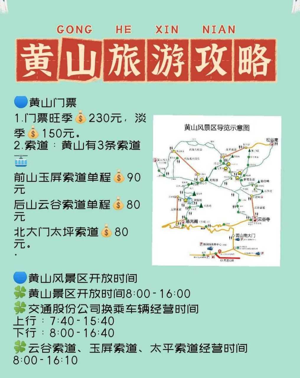 黄山旅游线路图-黄山旅游线路图手绘地图