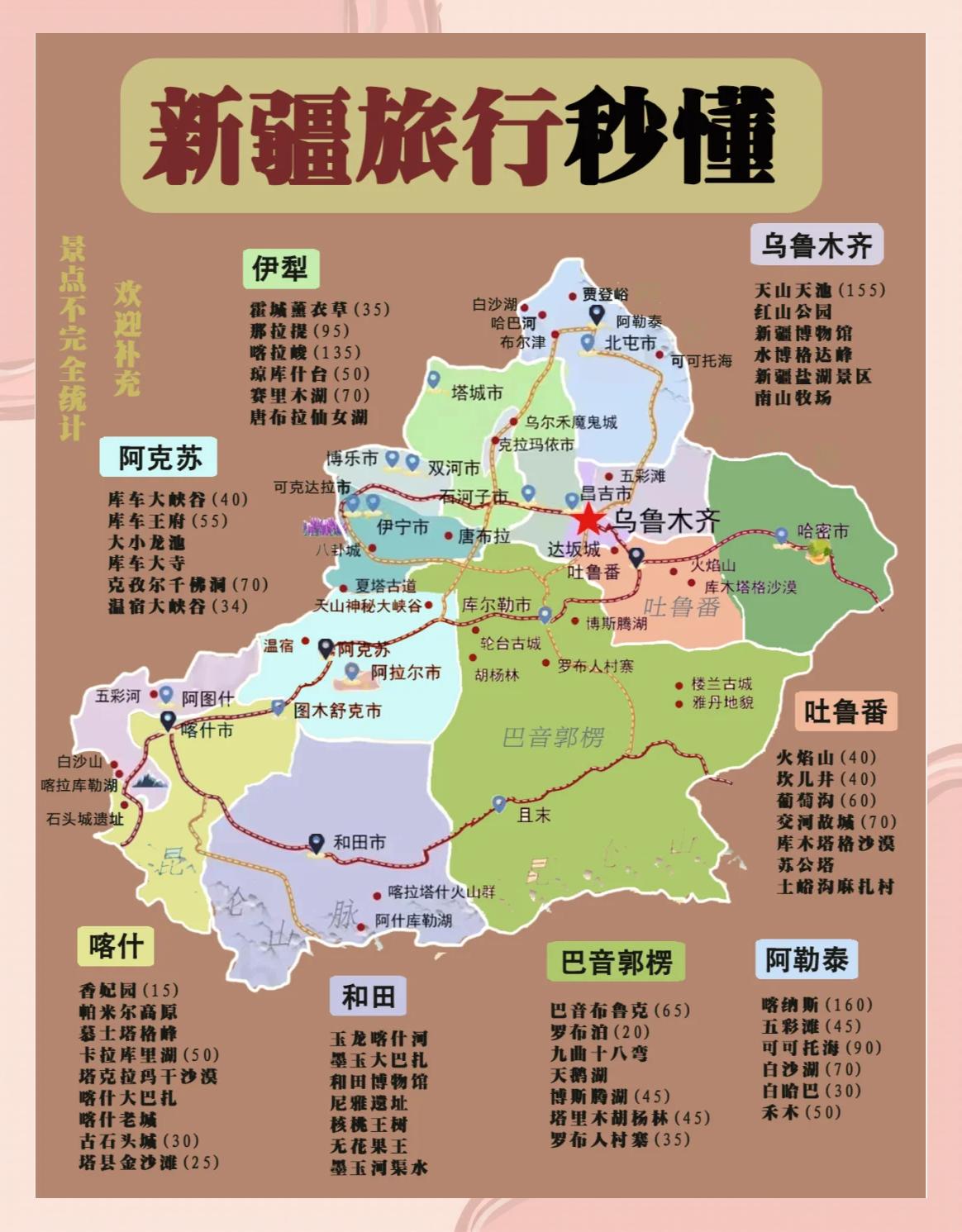 新疆旅游网-新疆旅游网站 新疆旅游网-新疆旅游网站