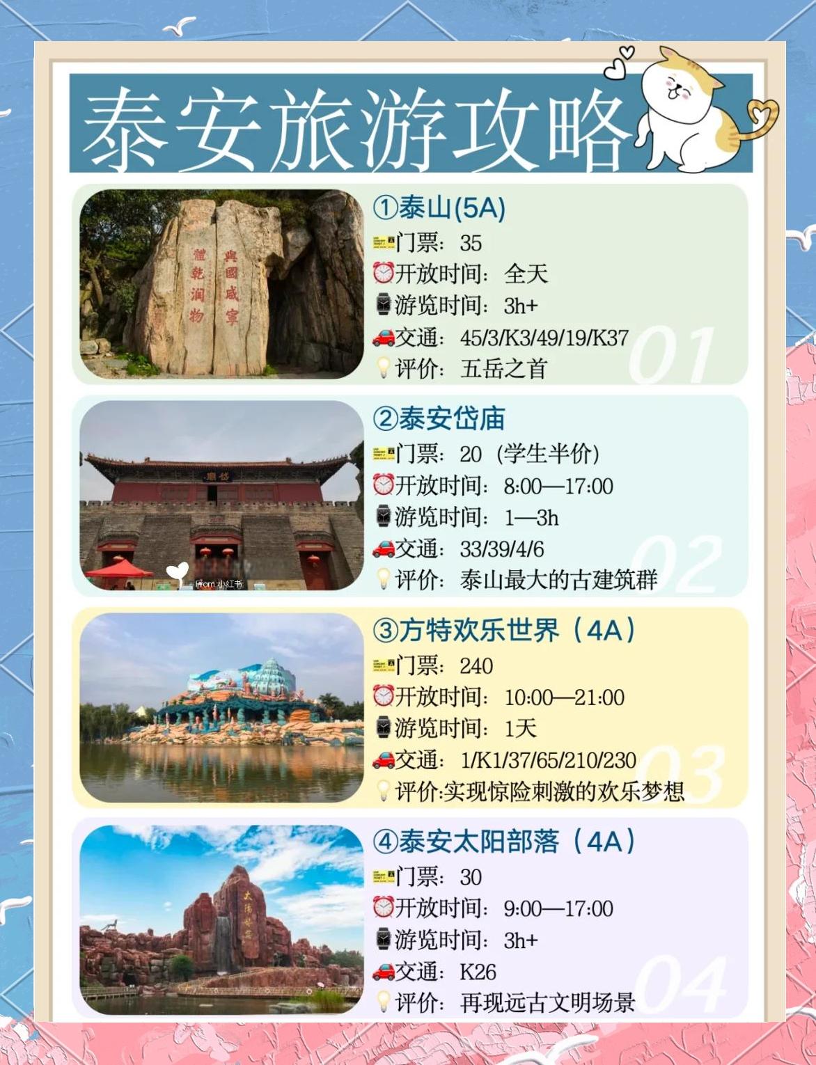 泰山旅游注意事项-泰山旅游需要带什么东西