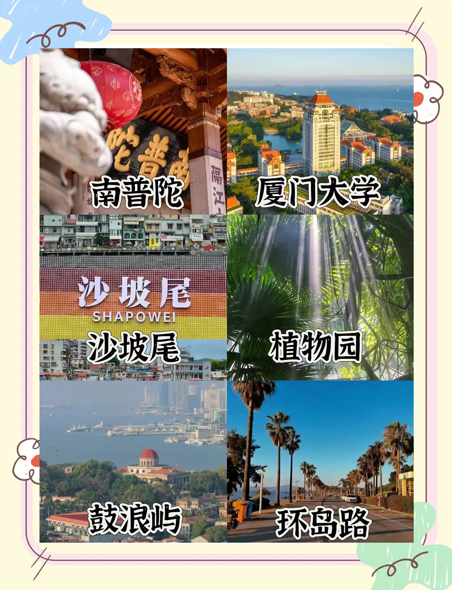 厦门有哪些旅游景点-厦门有哪些旅游景点?
