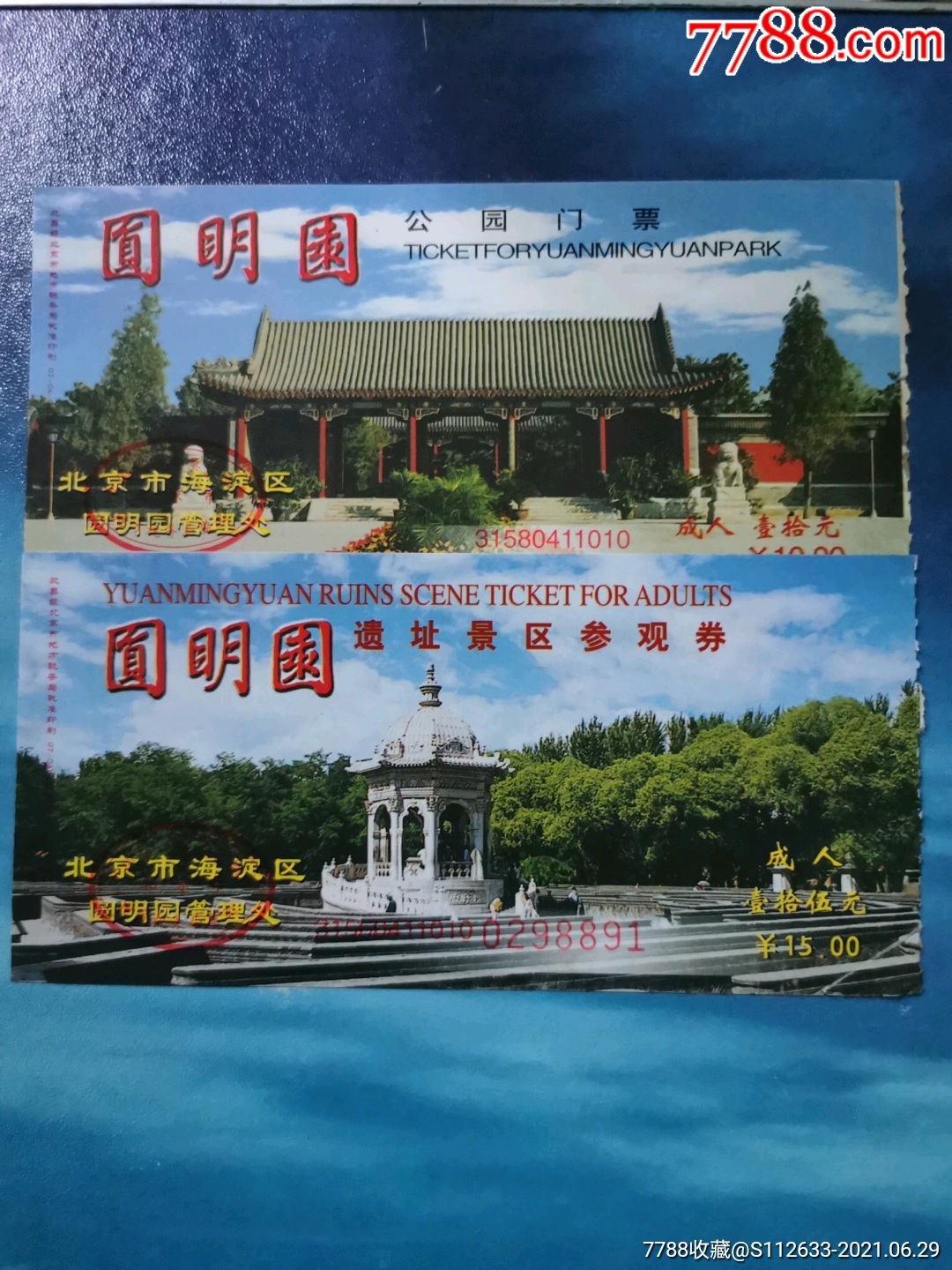 圆明园门票-圆明园门票免票政策 圆明园门票-圆明园门票免票政策