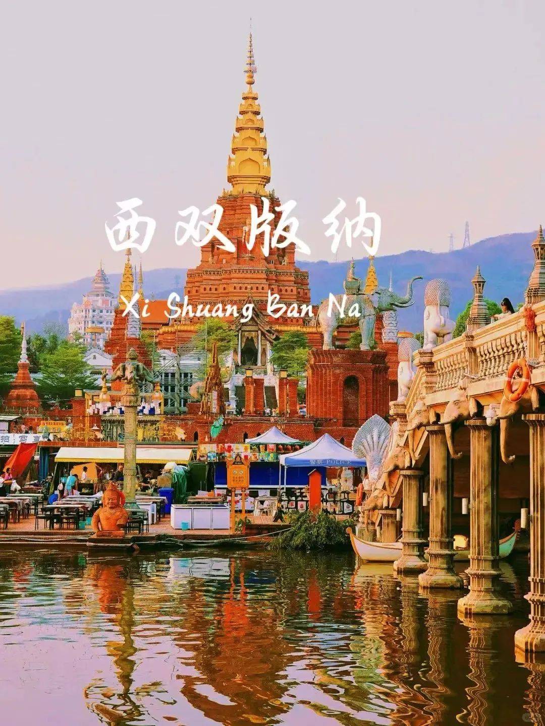 西双版纳旅游-西双版纳旅游注意事项和建议