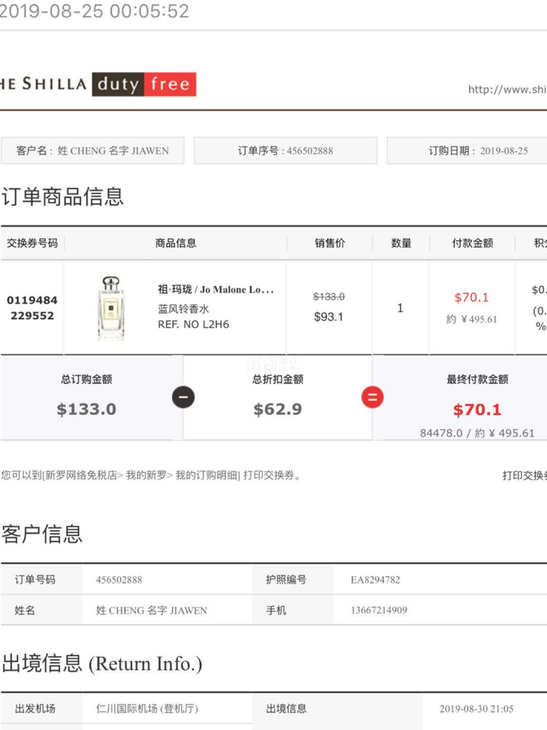 韩国新罗免税店官网-韩国新罗免税店官网入口