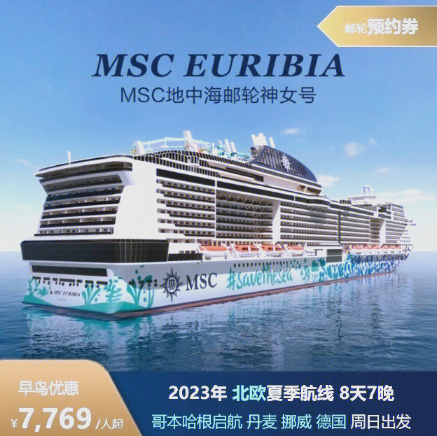 特价邮轮旅游-特价邮轮旅游特价