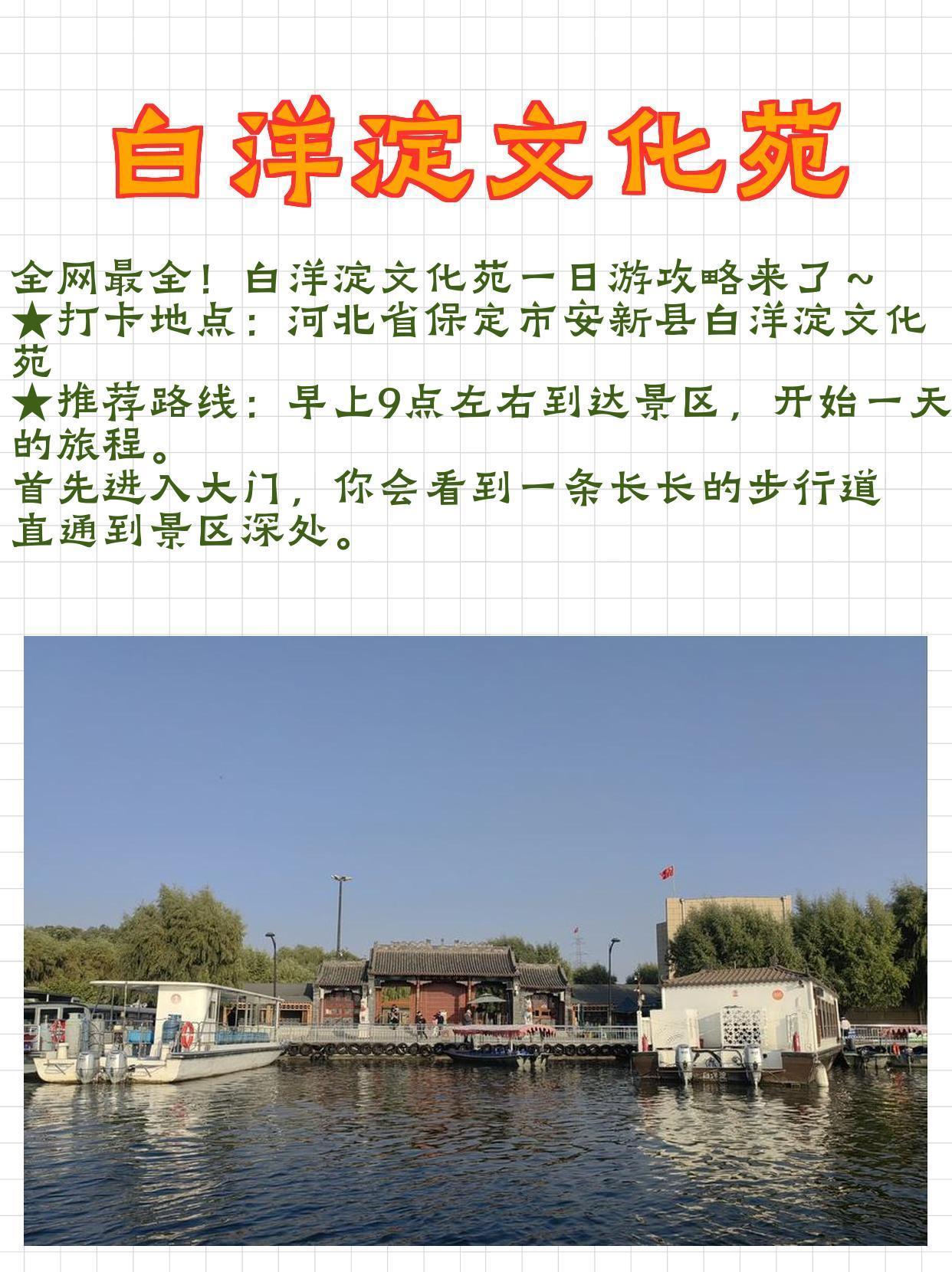 白洋淀旅游攻略-白洋淀旅游攻略一日游怎么安排?必玩的景点有哪些 白洋淀旅游攻略-白洋淀旅游攻略一日游怎么安排?必玩的景点有哪些
