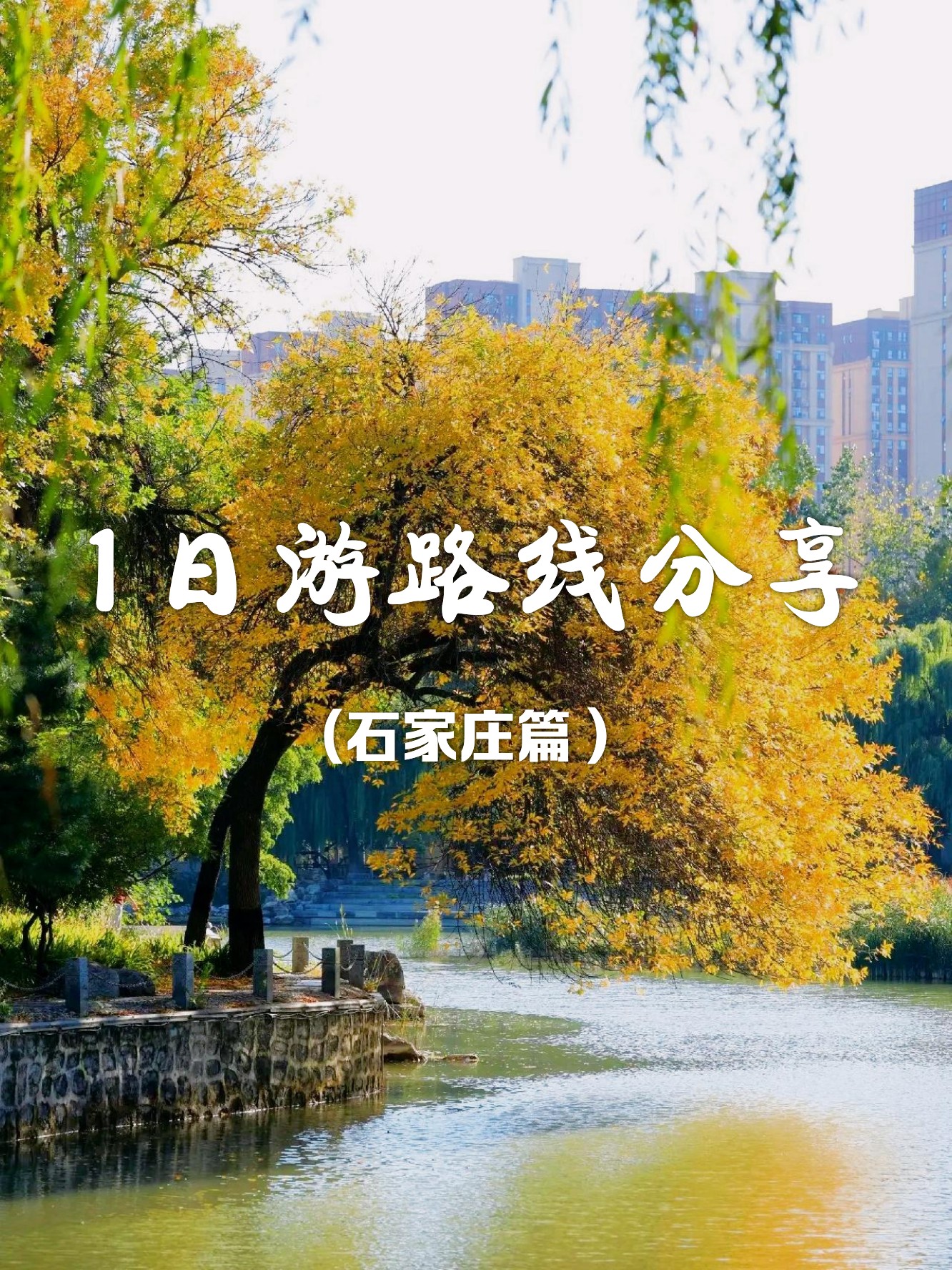 石家庄旅游攻略-石家庄旅游攻略必去十大景点推荐 石家庄旅游攻略-石家庄旅游攻略必去十大景点推荐