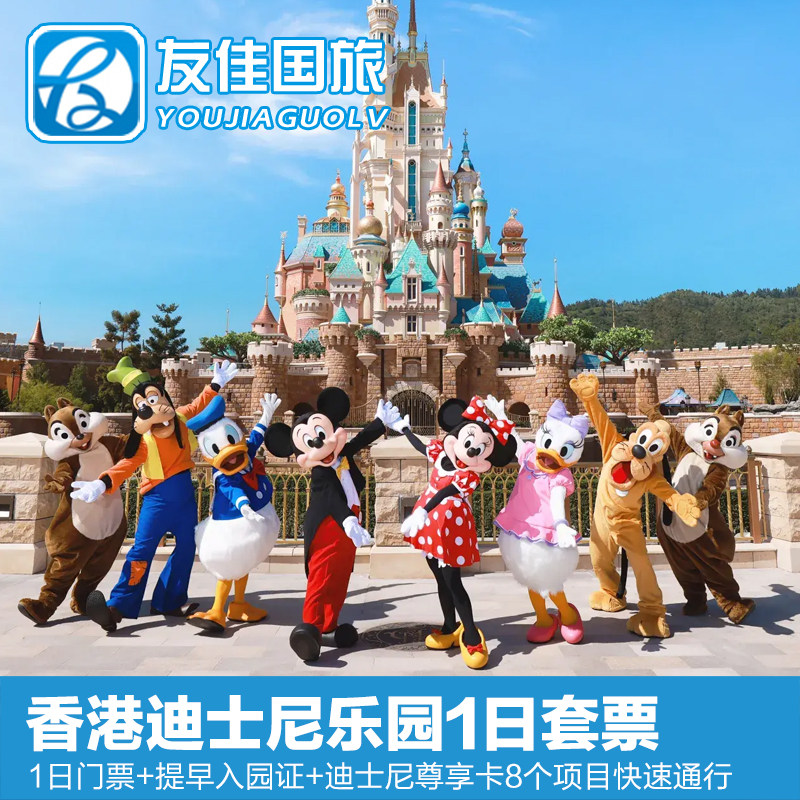 香港迪士尼乐园门票-香港迪士尼乐园app下载官网 香港迪士尼乐园门票-香港迪士尼乐园app下载官网