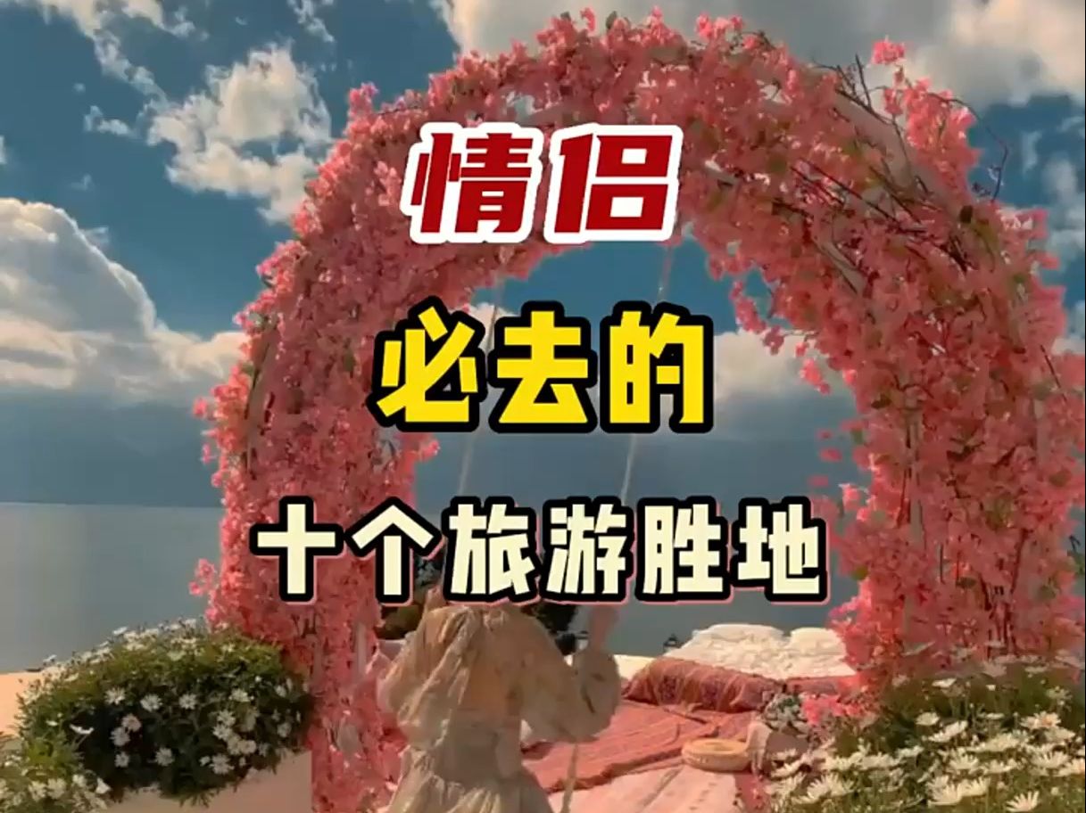 适合情侣旅游的地方-国庆适合情侣旅游的地方 适合情侣旅游的地方-国庆适合情侣旅游的地方