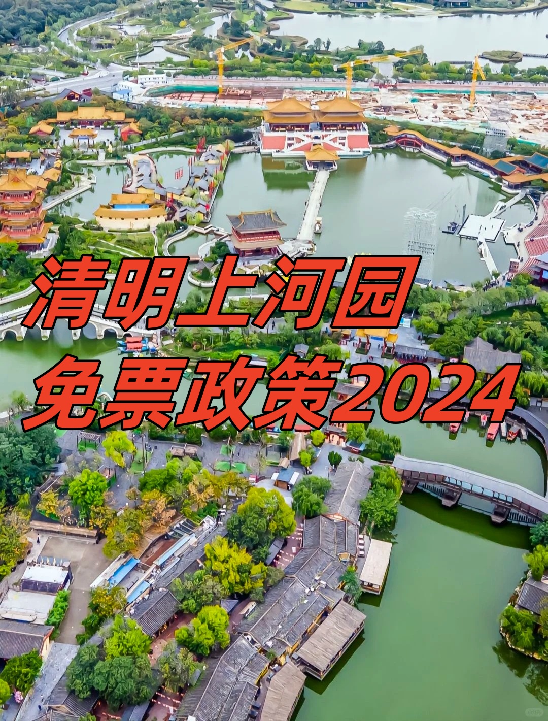 清明上河园门票-清明上河园门票多少钱 清明上河园门票-清明上河园门票多少钱