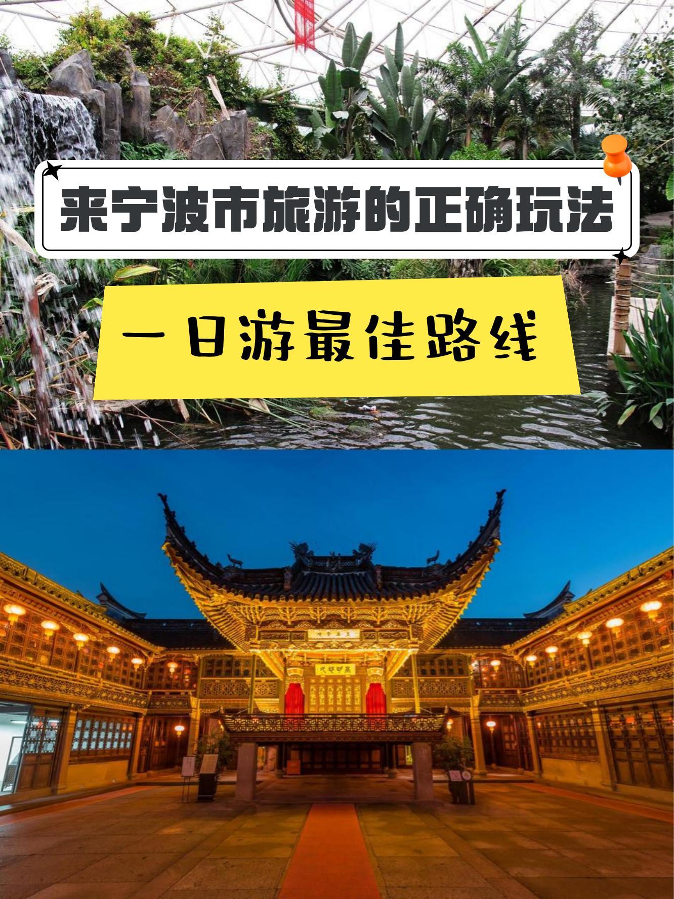 宁波旅游攻略-宁波旅游攻略路线 宁波旅游攻略-宁波旅游攻略路线