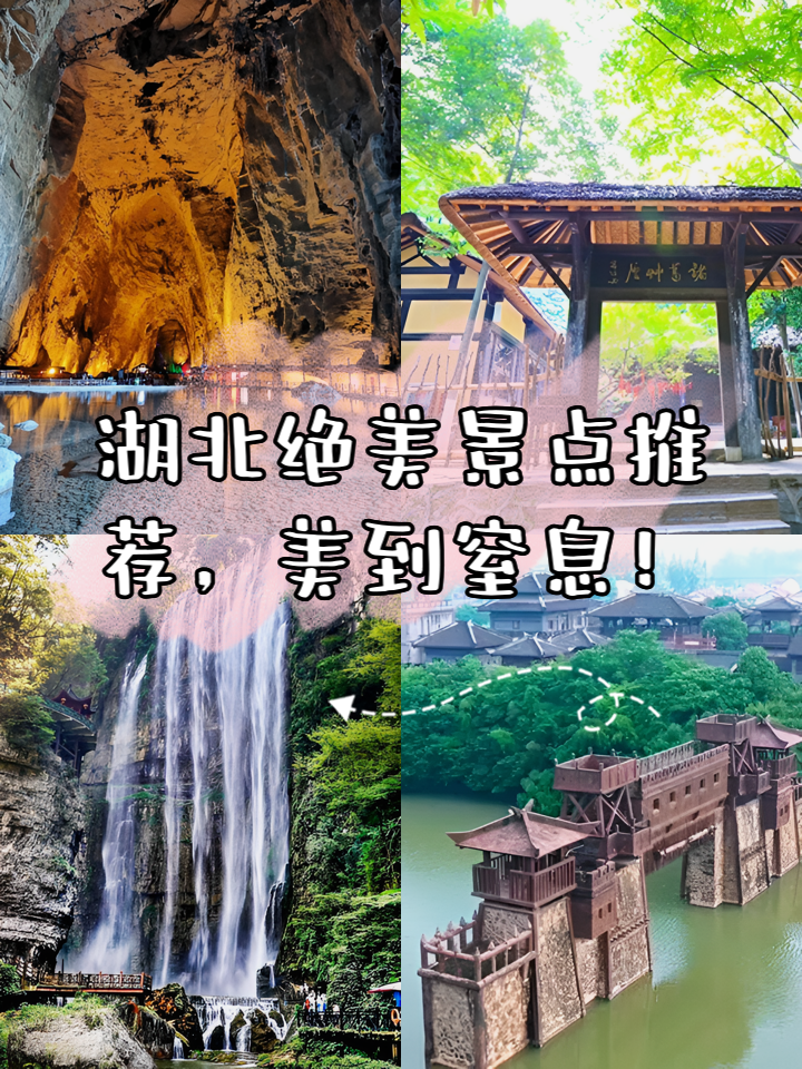 湖北省旅游景点大全-湖北省旅游景点大全图片 湖北省旅游景点大全-湖北省旅游景点大全图片
