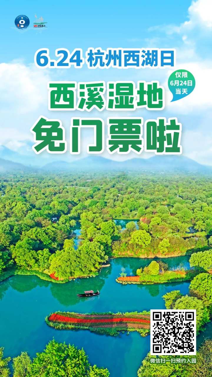 西溪湿地门票-西溪湿地门票免费政策 西溪湿地门票-西溪湿地门票免费政策