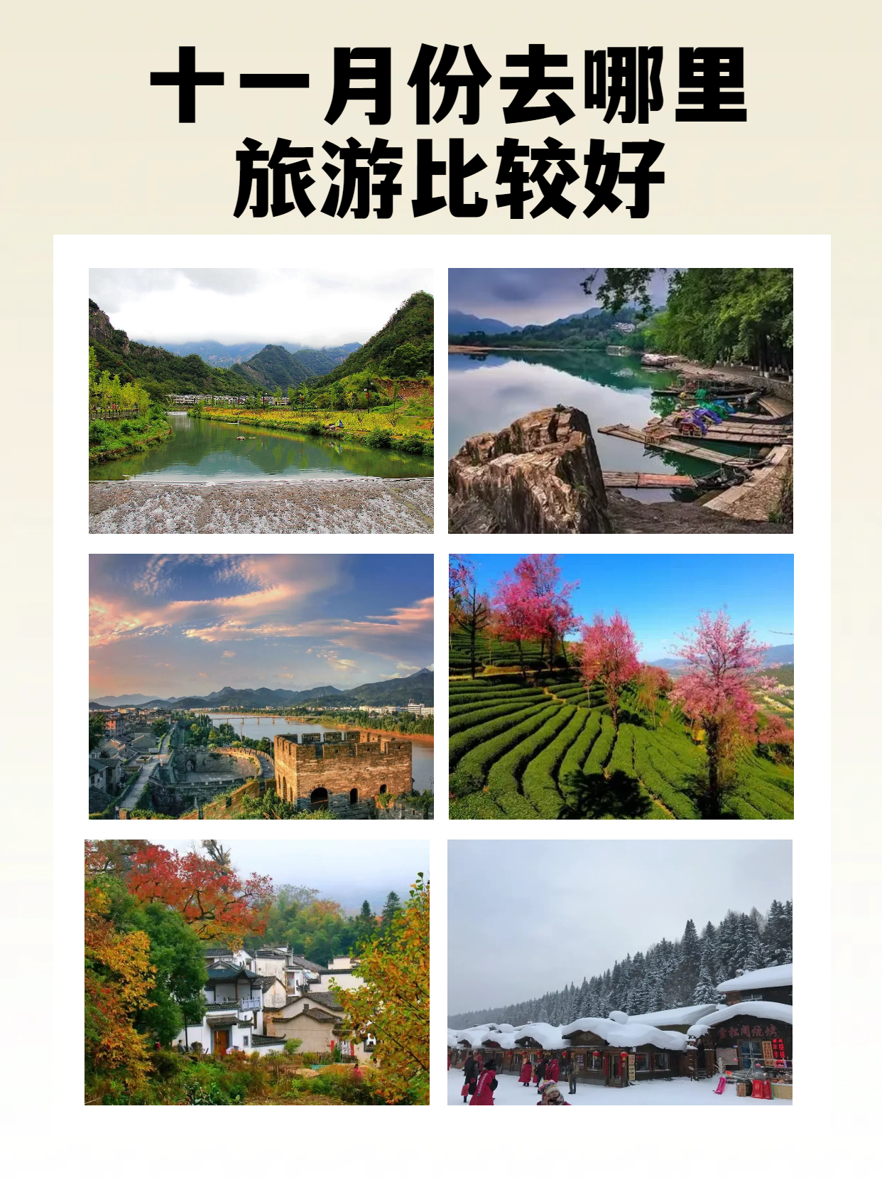 十一适合去哪里旅游-十一适合去的旅游地点