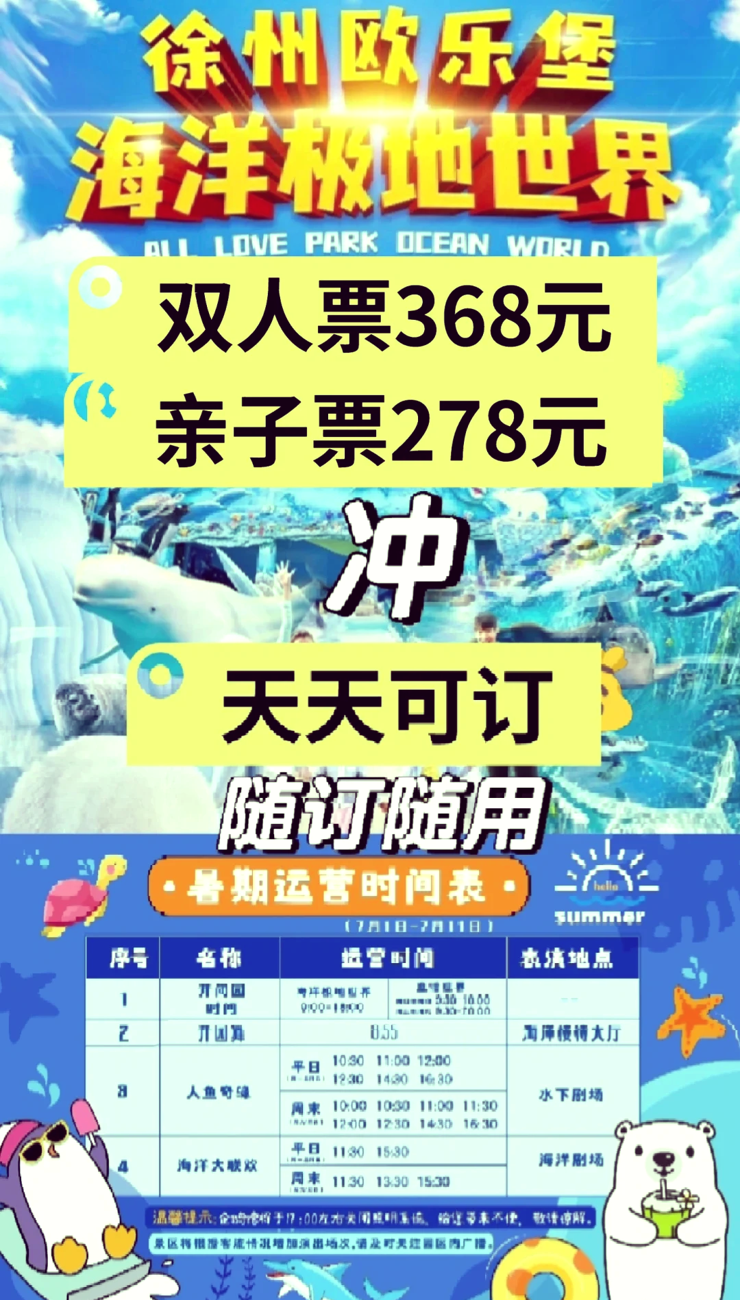 海洋世界门票-厦门海趣海洋世界门票 海洋世界门票-厦门海趣海洋世界门票