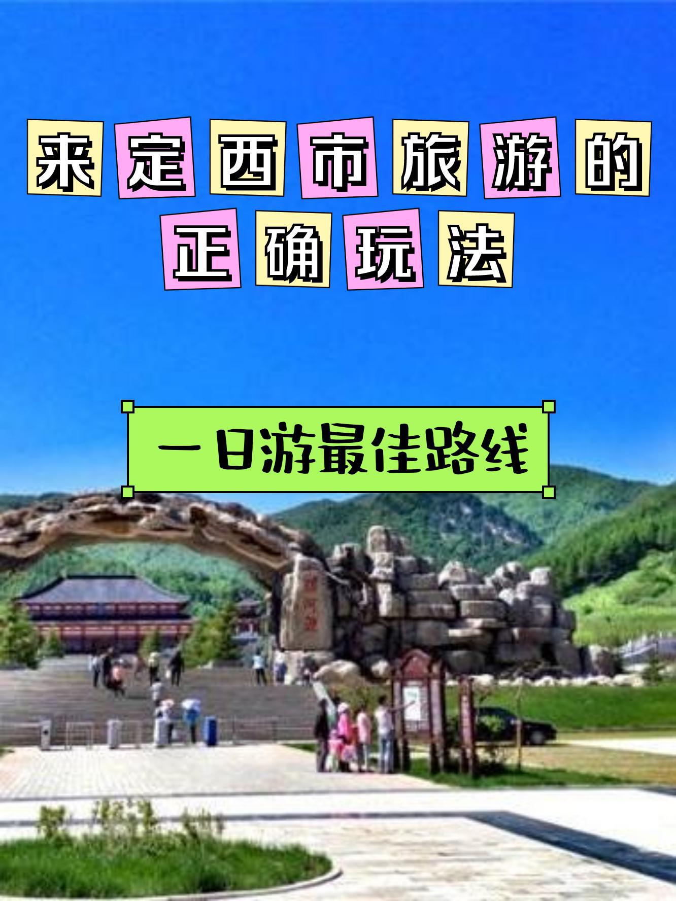 定西旅游-定西旅游攻略 百度推荐 定西旅游-定西旅游攻略 百度推荐