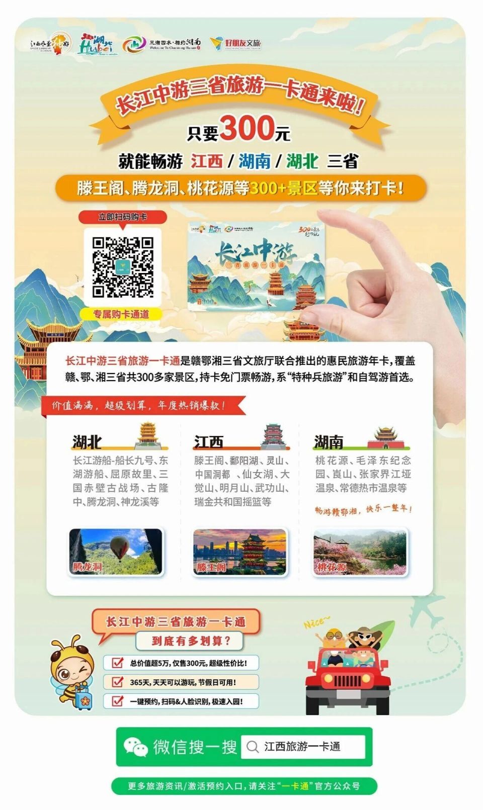 湖南旅游卡-湖南旅游卡年卡 湖南旅游卡-湖南旅游卡年卡
