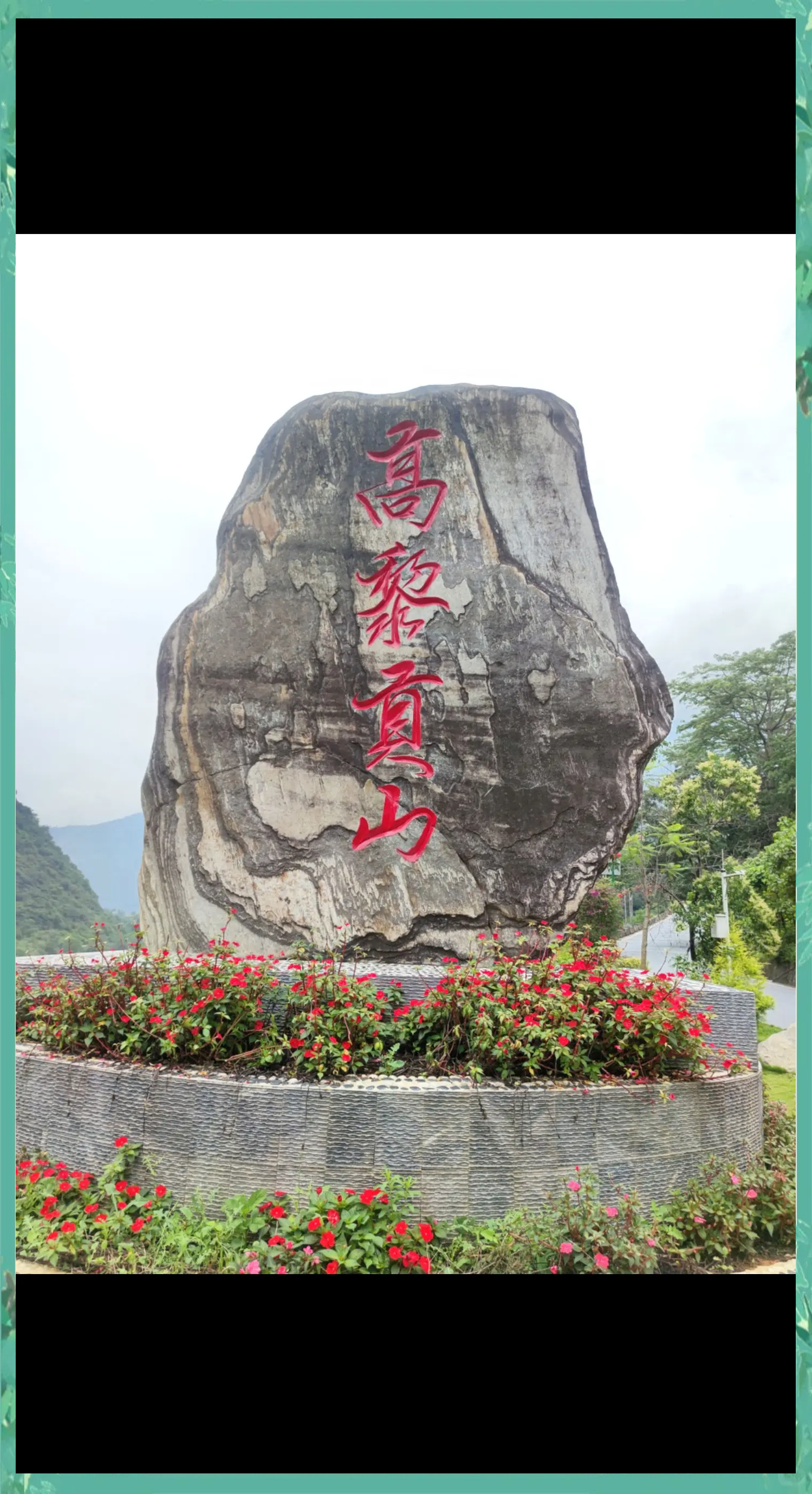 高黎贡山旅游-高黎贡山旅游攻略