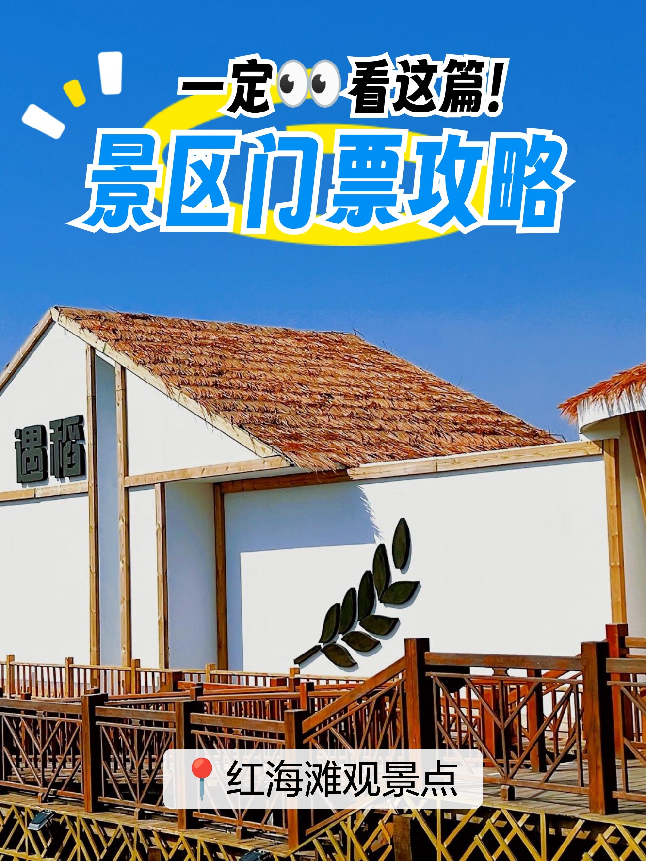 盘锦红海滩门票-盘锦红海滩门票多少钱一张,什么时候去景更好 盘锦红海滩门票-盘锦红海滩门票多少钱一张,什么时候去景更好
