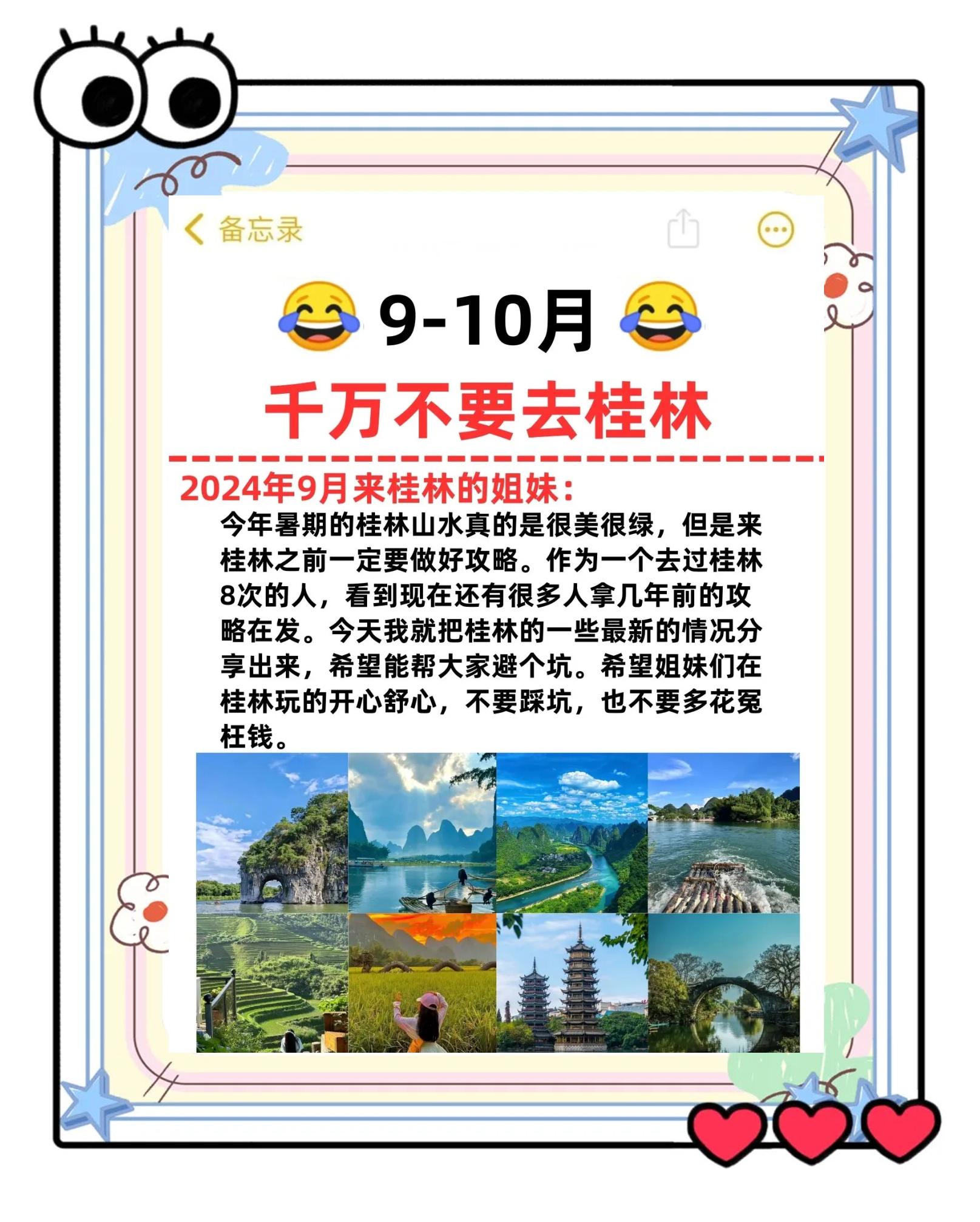 桂林旅游注意事项-桂林旅游需要做好哪些准备