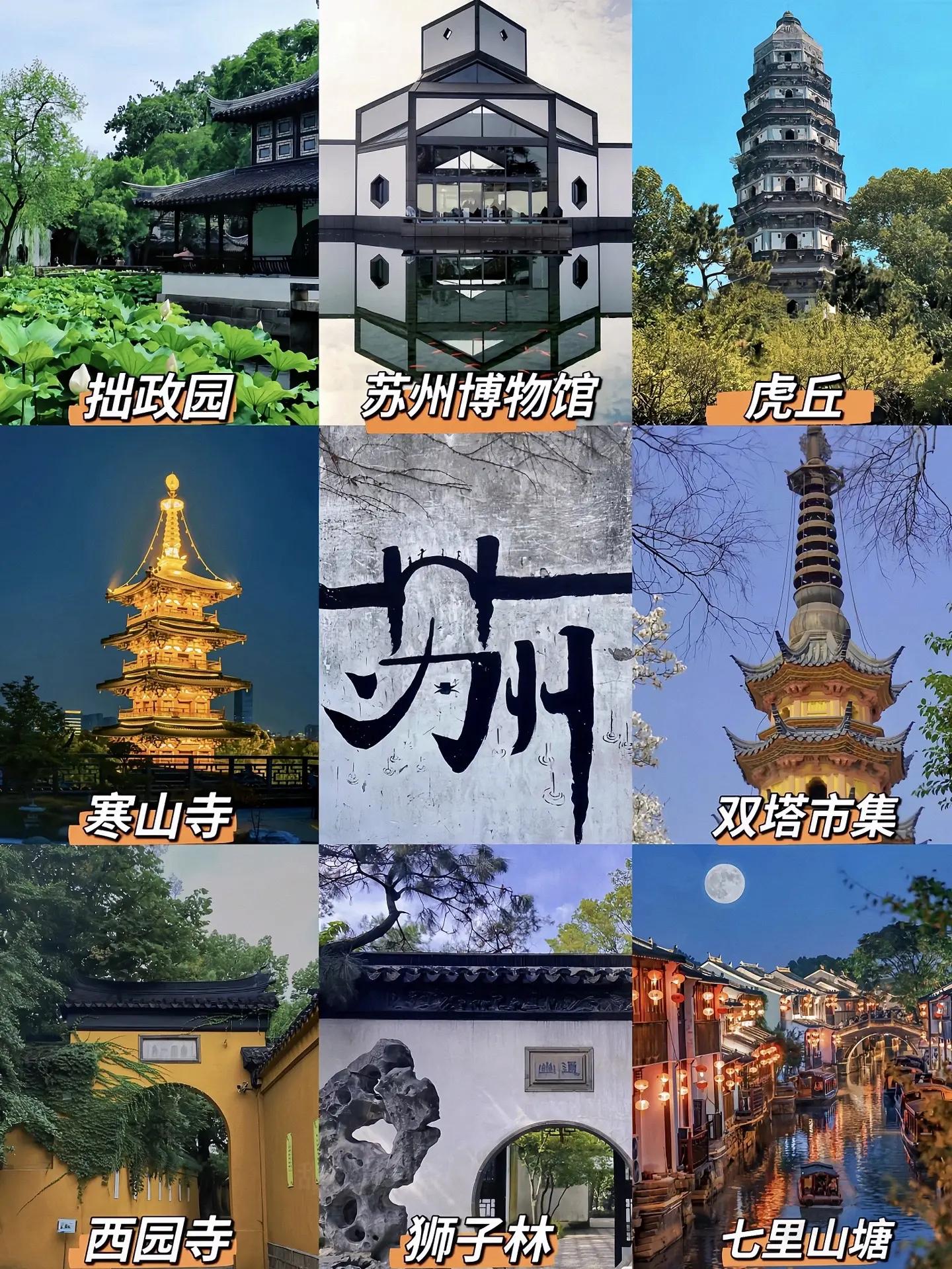 苏州旅游景点大全-苏州旅游攻略必玩的景点 苏州旅游景点大全-苏州旅游攻略必玩的景点