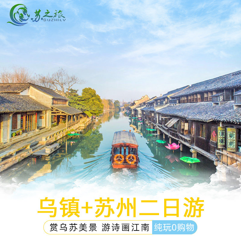 乌镇旅游团-乌镇旅游团购 乌镇旅游团-乌镇旅游团购
