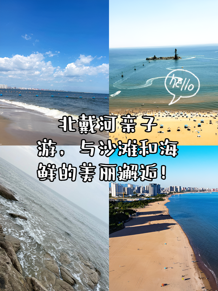北戴河旅游团购-北戴河团体二日游 北戴河旅游团购-北戴河团体二日游