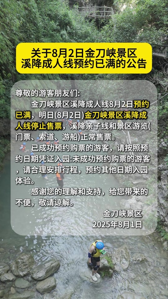 金刀峡门票-金刀峡门票免费政策 金刀峡门票-金刀峡门票免费政策