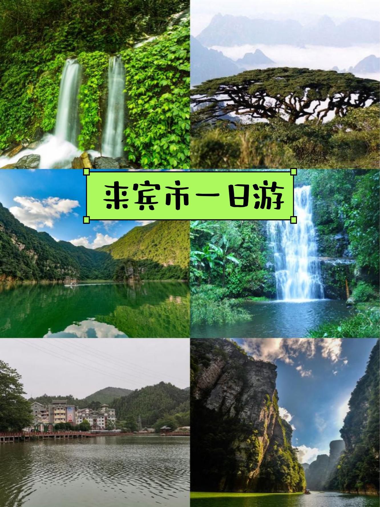 来宾旅游景点大全-来宾旅游景点大全图片 来宾旅游景点大全-来宾旅游景点大全图片