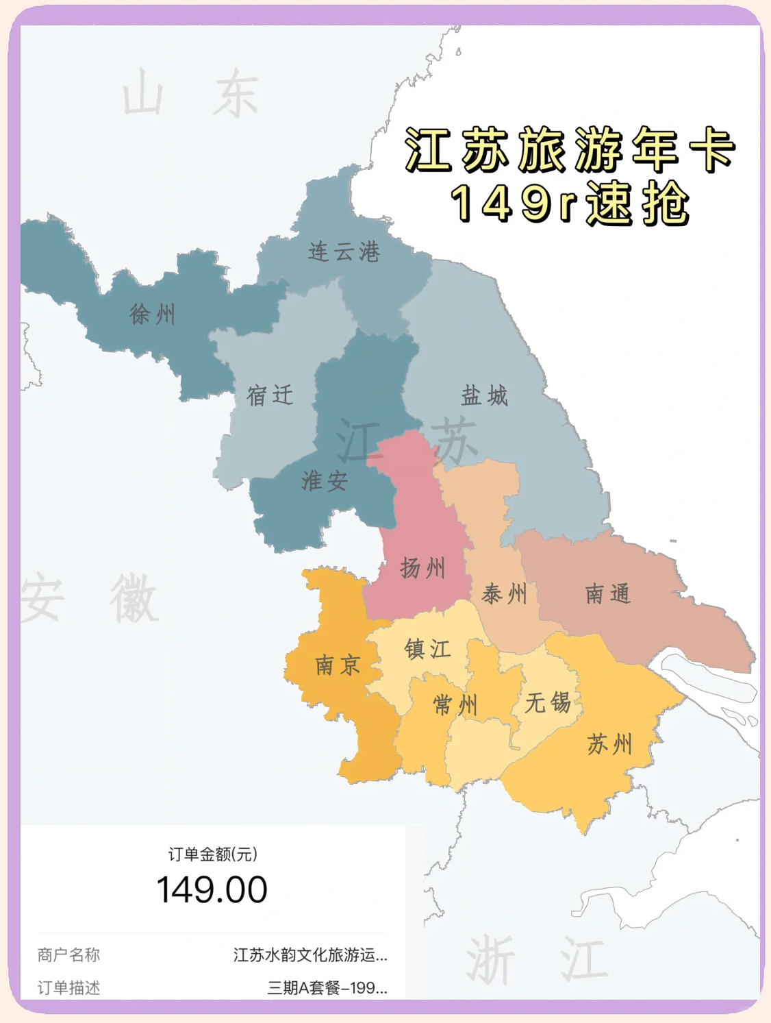 江苏旅游网-江苏旅游网景点预约官网 江苏旅游网-江苏旅游网景点预约官网