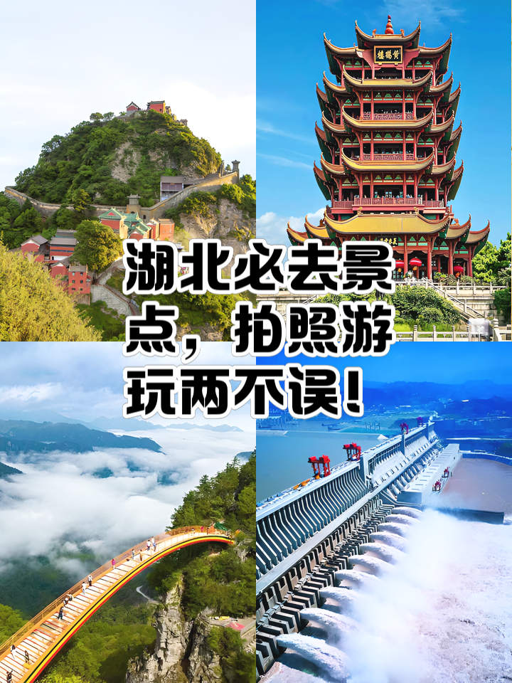 湖北省旅游网-湖北旅游网上预约平台 湖北省旅游网-湖北旅游网上预约平台