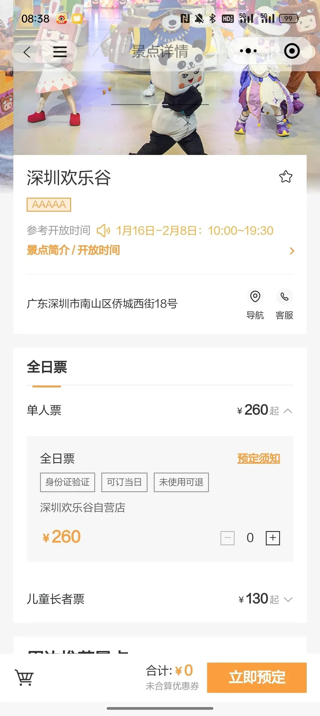 深圳欢乐谷日场门票-深圳欢乐谷游乐设施开放时间