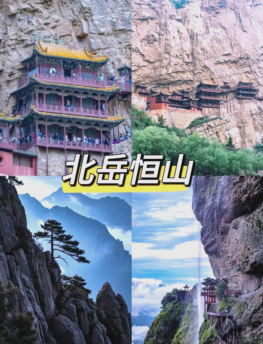 恒山旅游-恒山旅游攻略