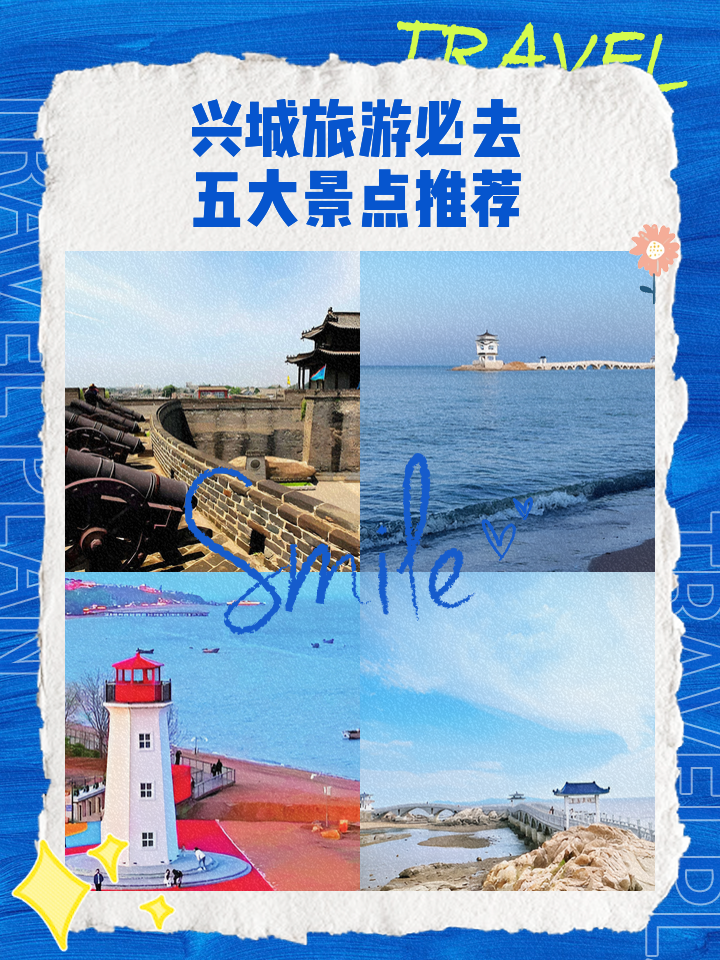 兴城旅游景点-兴城旅游景点有哪些地方值得去 兴城旅游景点-兴城旅游景点有哪些地方值得去