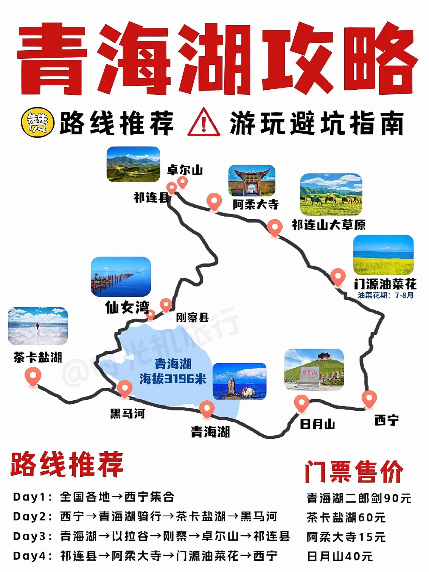 青海旅游指南-青海旅游详细攻略 青海旅游指南-青海旅游详细攻略
