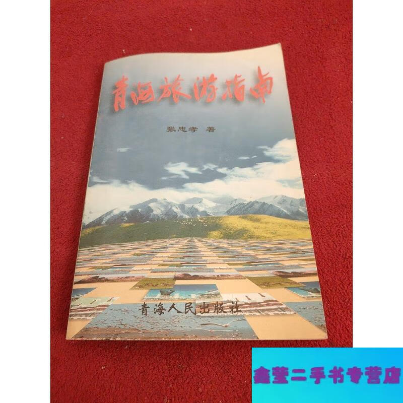 青海旅游指南-青海旅游详细攻略 青海旅游指南-青海旅游详细攻略