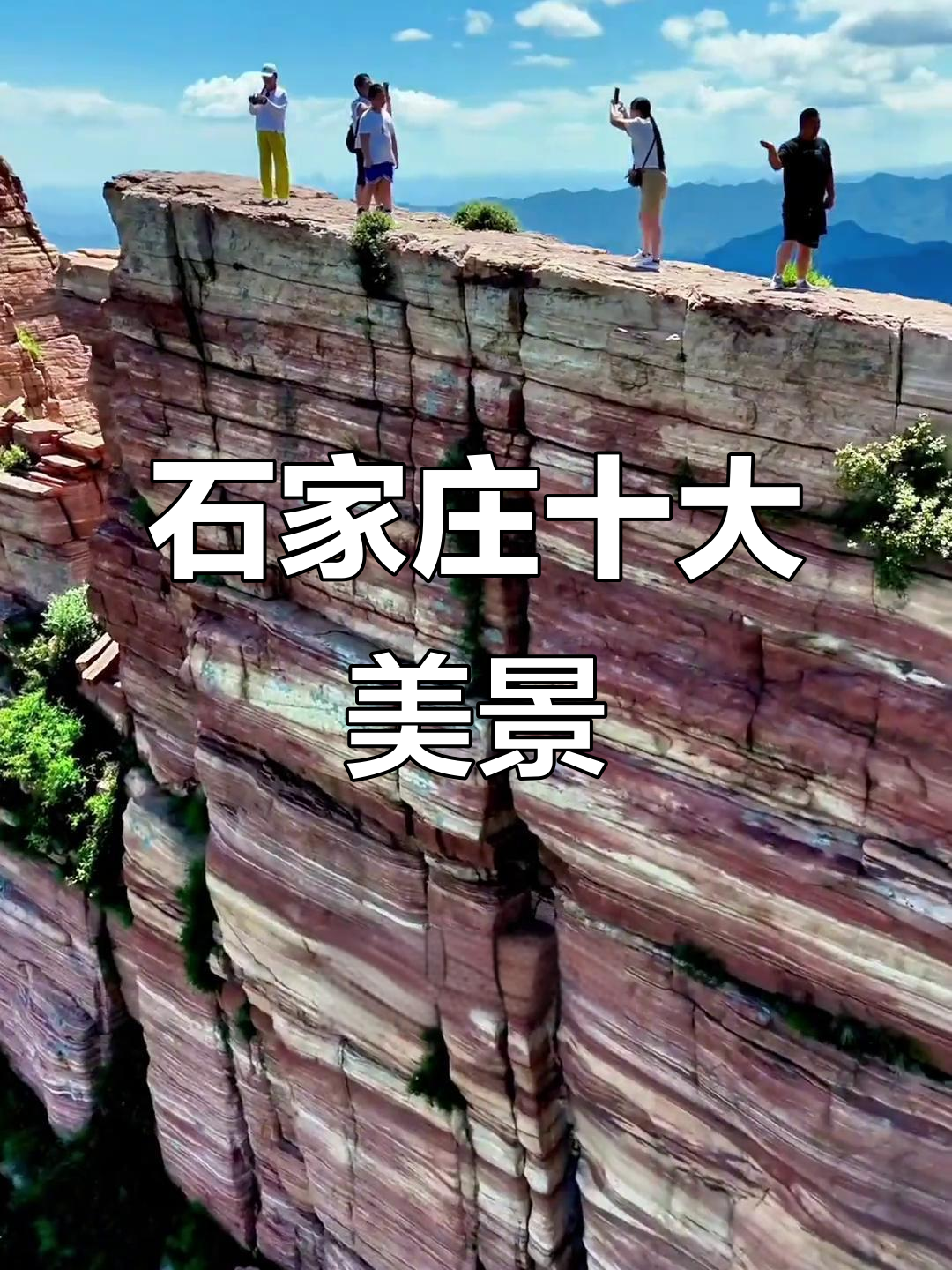 石家庄旅游景点大全-石家庄旅游景点大全排名 免费