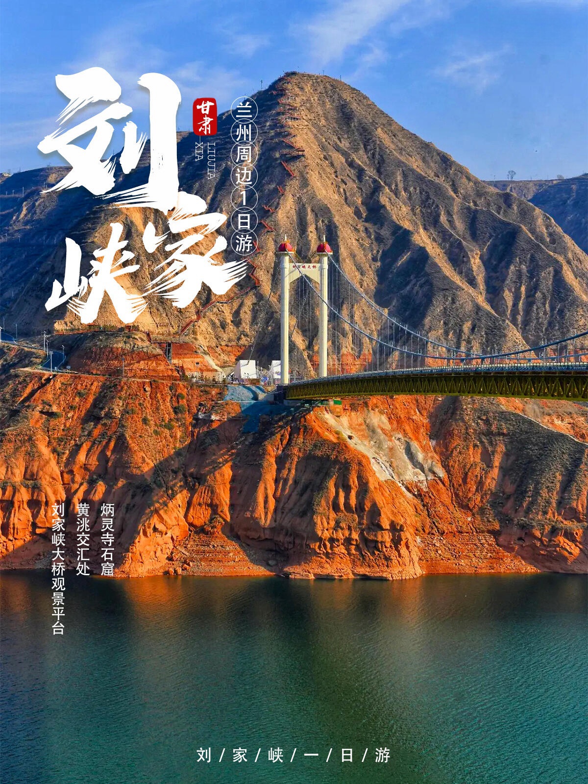 刘家峡旅游-刘家峡旅游文案短句 刘家峡旅游-刘家峡旅游文案短句