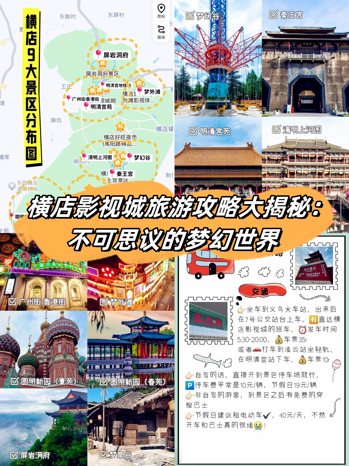 东阳横店影视城门票-东阳横店影视城门票价格表 东阳横店影视城门票-东阳横店影视城门票价格表