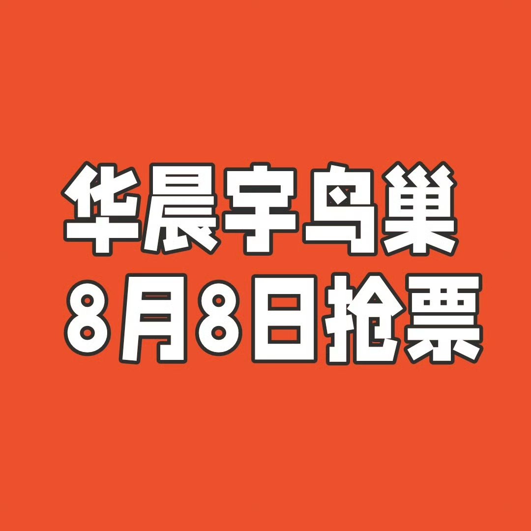 鸟巢门票-鸟巢门票预约入口官网