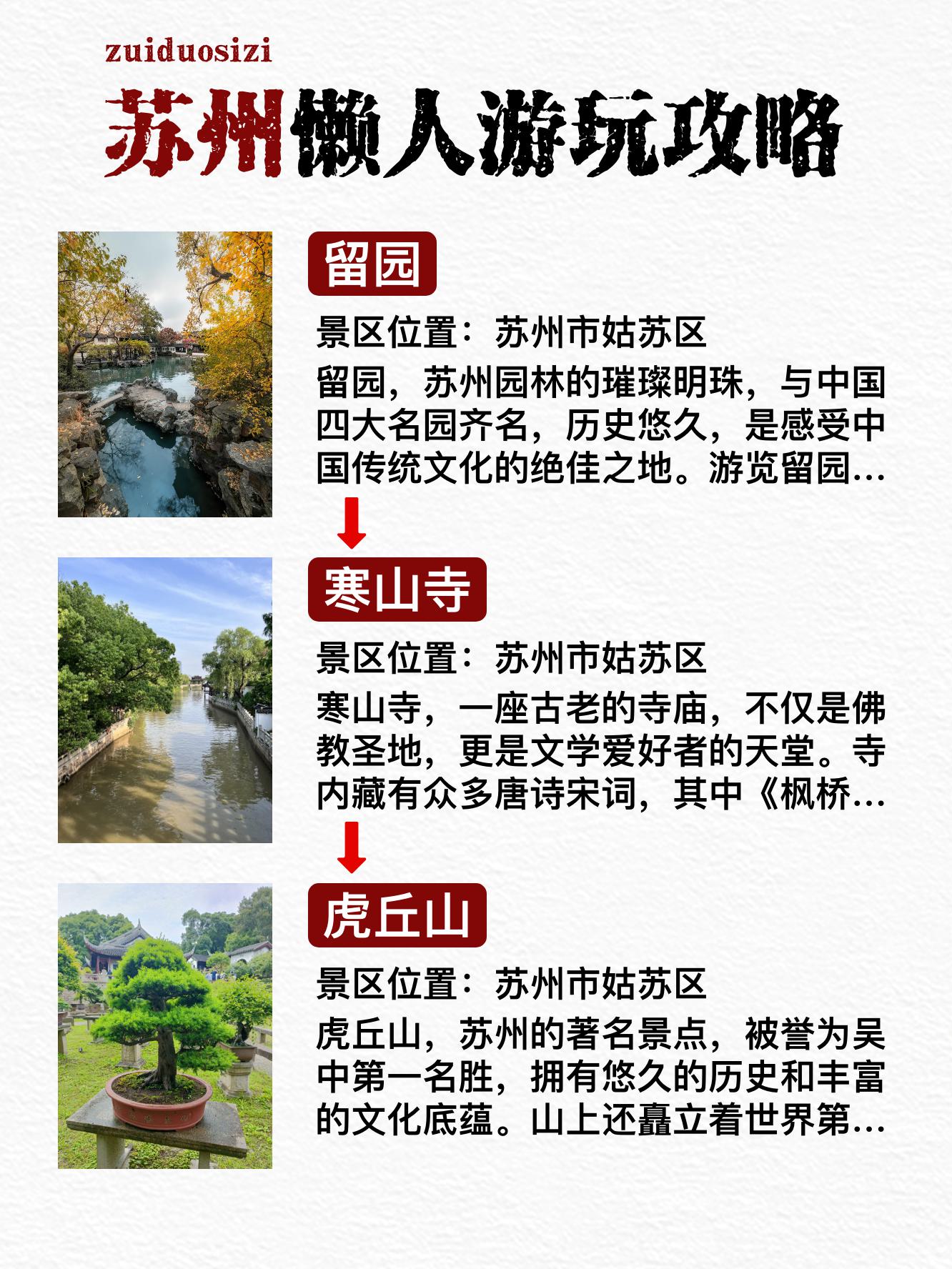 苏州旅游景点介绍-苏州旅游攻略必玩的景点