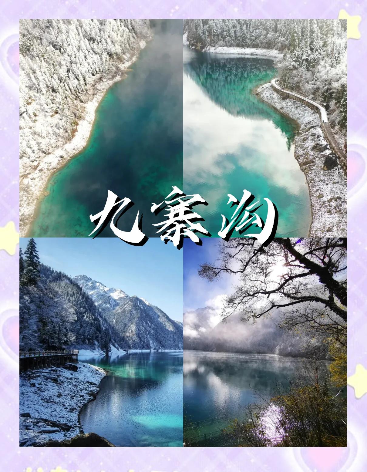 九寨沟的门票-九寨沟的门票能用几天 九寨沟的门票-九寨沟的门票能用几天