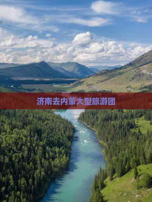 济南旅游团-济南旅游团购 济南旅游团-济南旅游团购